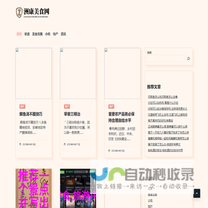 洲康美食网 - 洲康美食网