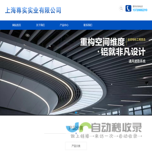 上海尊实实业有限公司