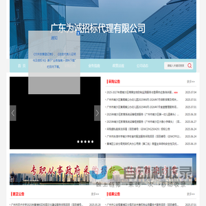 广东为诚招标代理有限公司