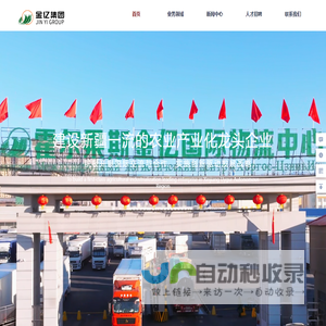 金亿集团，霍尔果斯金亿国际贸易（集团）有限公司