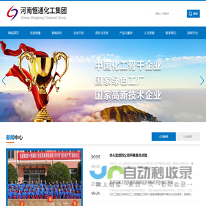 河南恒通化工集团-聚氯乙烯树脂、离子膜烧碱