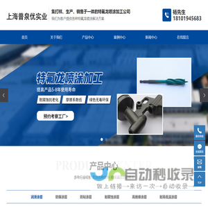 上海特氟龙加工_上海专业特氟龙表面涂层加工-上海普泉优实业有限公司