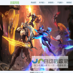 杭州吉娱网络科技有限公司
