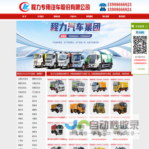 程力汽车_程力专用汽车股份有限公司_湖北程力汽车官网