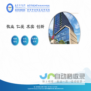 南京市中医院