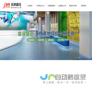武汉金润盛达地坪装饰工程有限公司