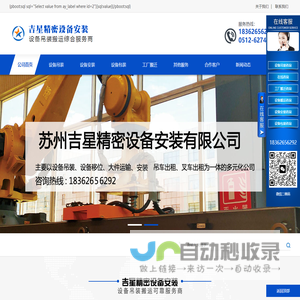 苏州吉星精密设备安装有限公司