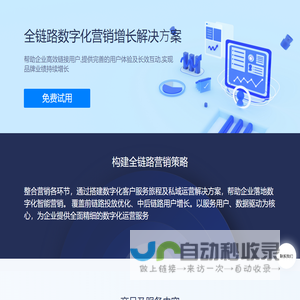 禾量科技·信息流电商技术解决方案服务商