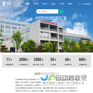 ATP荧光检测仪_微生物检测仪-山东云唐智能科技有限公司