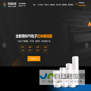 缠绕膜拉伸膜生产厂家_苏州旺福包装制品有限公司