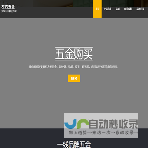 左右五金 – 定制五金解决方案