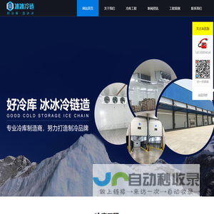 郑州保鲜冷库-冷冻库设计-冷库安装工程-河南冰冰冷链科技有限公司
