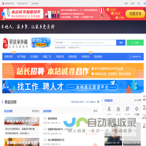 荣县家乡通（原荣县在线）-荣县招聘找工作、找房子、找对象，荣县综合生活信息门户！