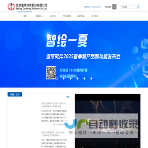 道亨软件