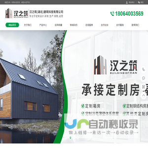 汉之筑（湖北）建筑科技有限公司-承接定制房屋