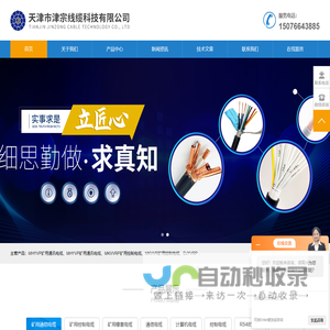 MKVVRP矿用控制电缆,DJYVRP计算机电缆-天津市津宗线缆科技有限公司