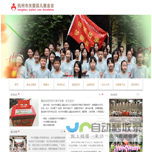 杭州关爱孤儿基金会
